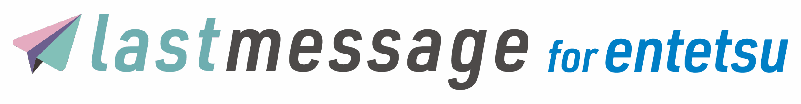 lastmessage（ラストメッセージ）