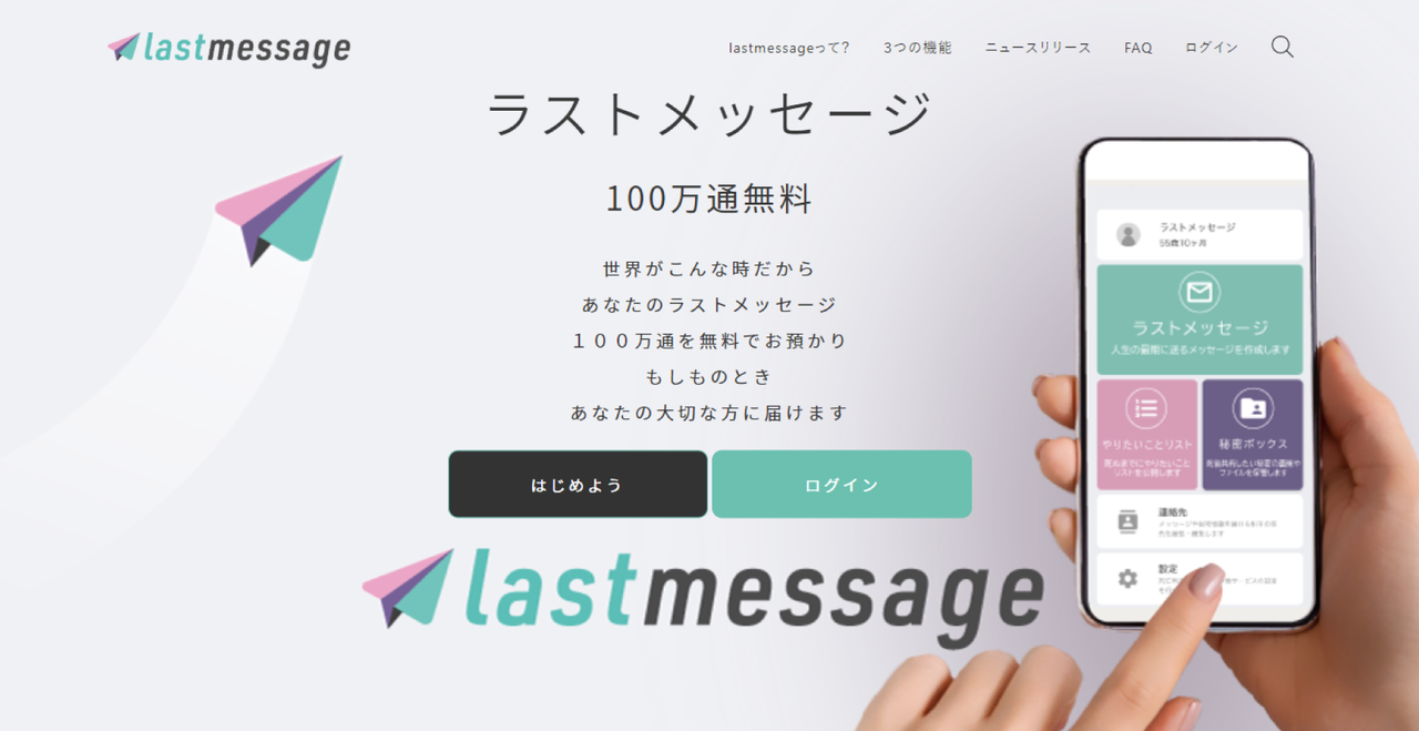 100万通無料キャンペーン終了のおしらせ