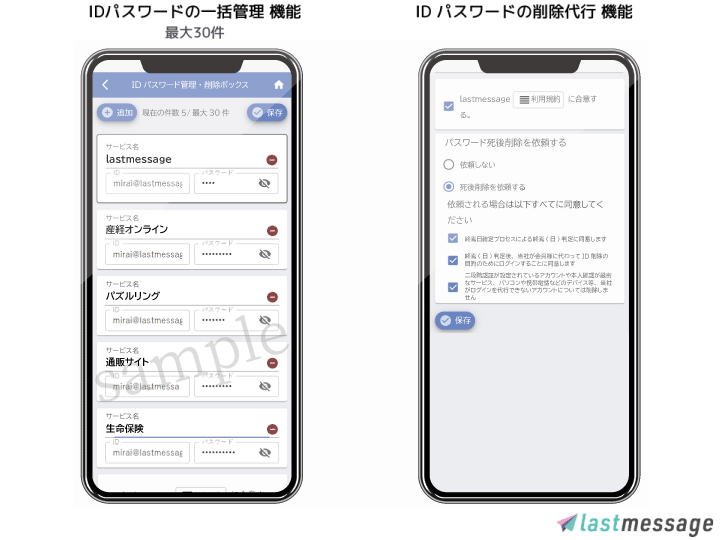 新機能【IDパスワード管理・削除ボックス】拡張のご案内