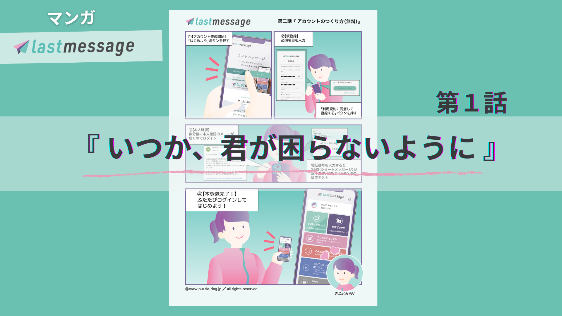 マンガで読むデジタル遺言*【lastmessage（ラストメッセージ）】  『いつか、君が困らないように』第１話