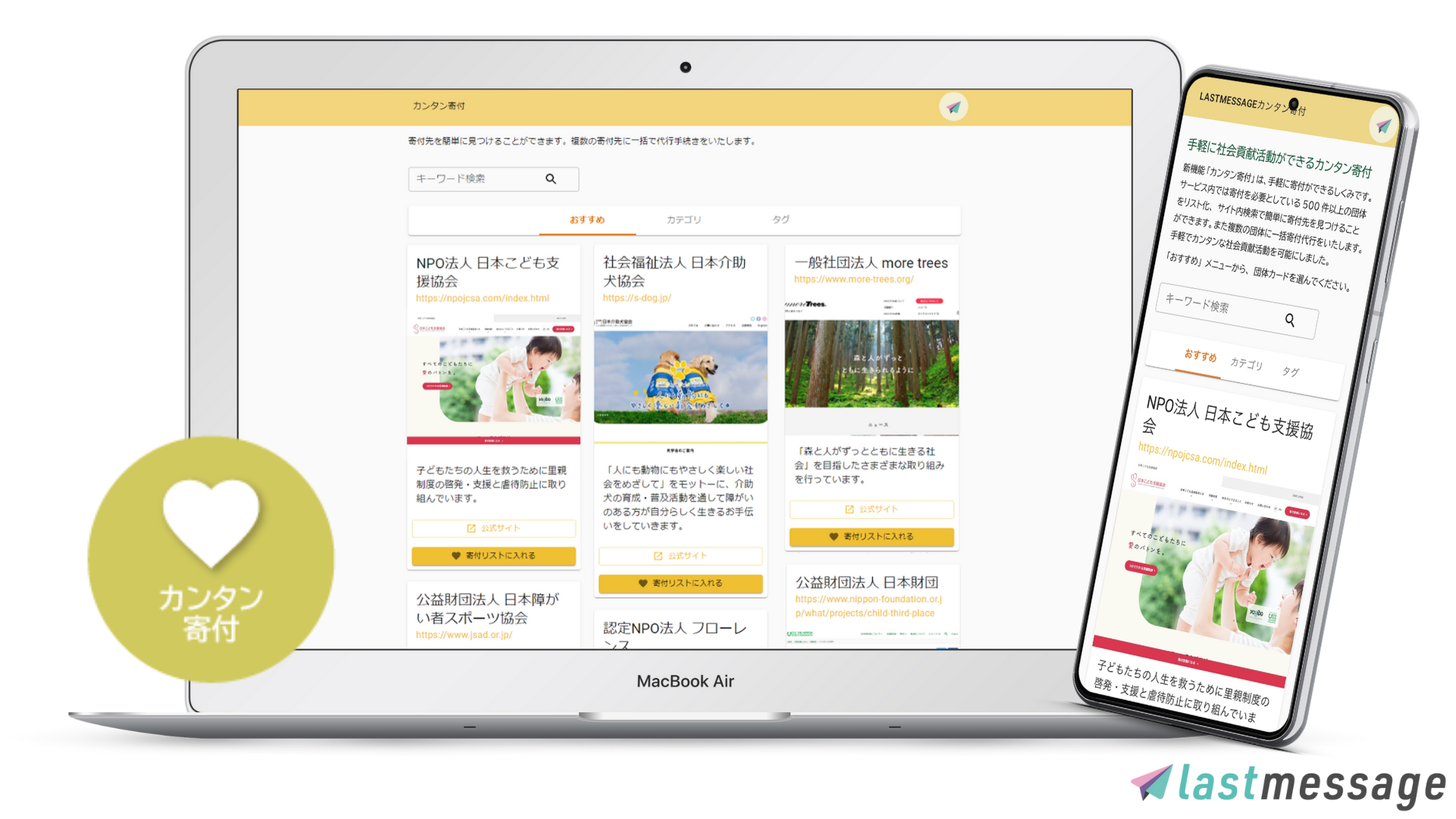 デジタル遺言*【lastmessage】新たに「カンタン寄付」機能の提供を開始！ラストメッセージ × 寄付による社会貢献活動を可能に。