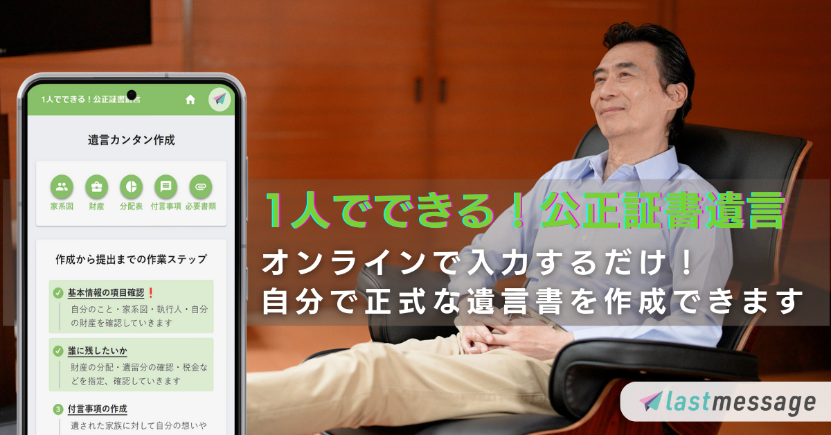 法的に有効な遺言書を自分ひとりで作成できる「１人でできる！公正証書遺言」をリリース！日本人が抱える課題クリアに挑戦