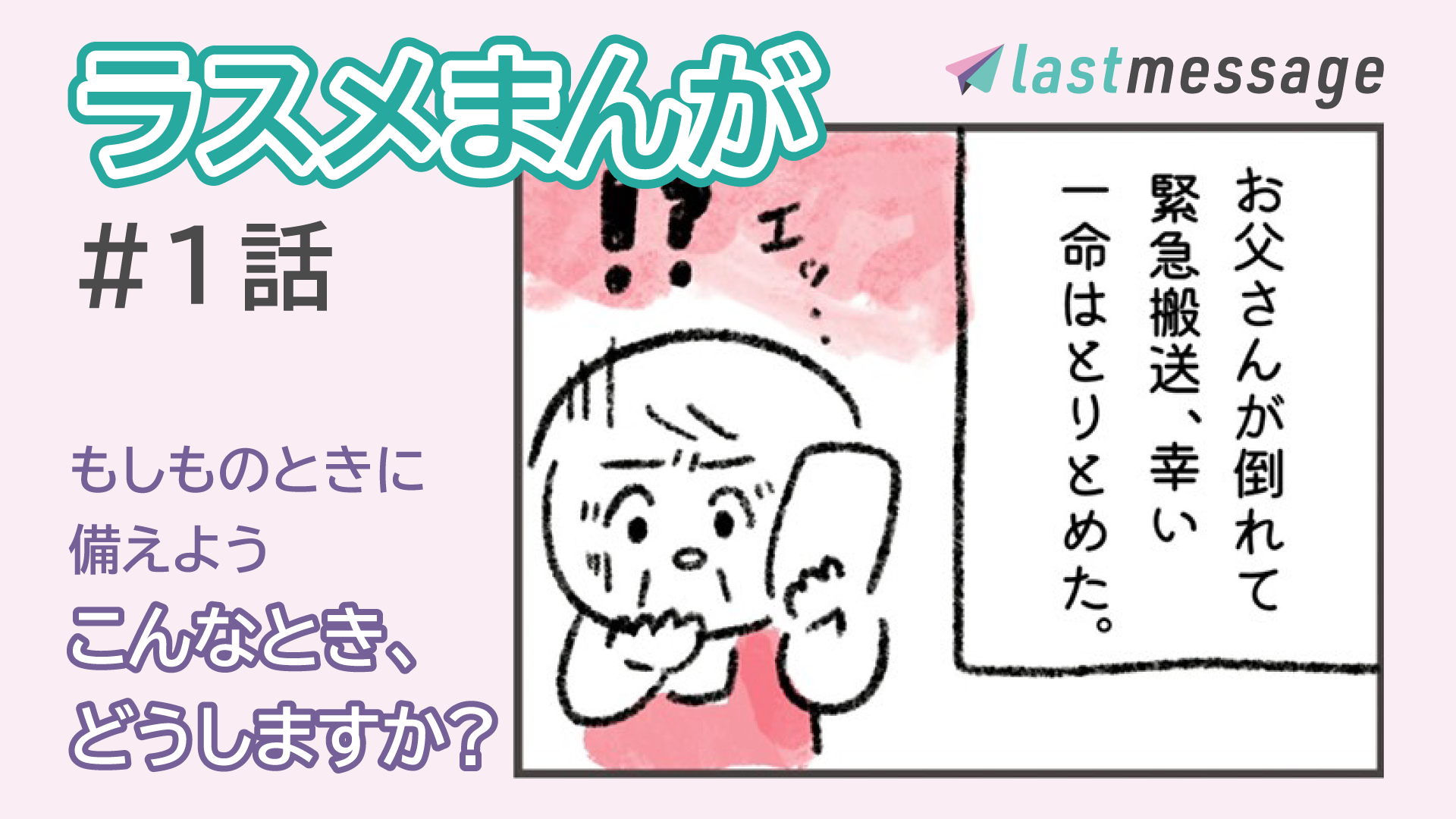 あわわな時！どうしますか？【ラスメまんが】#１話